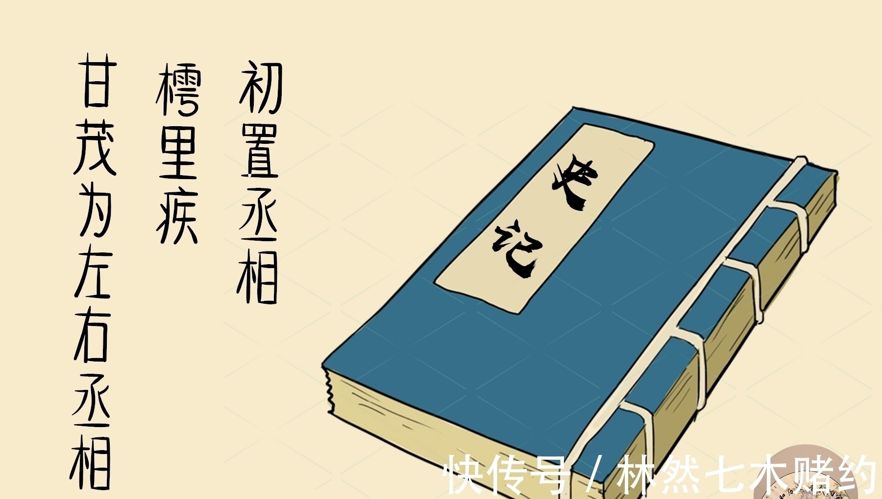 周公&宰相与丞相的区别傻傻分不清？宰相不一定是丞相，但丞相一定是宰相