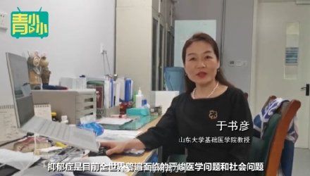 cul关于抑郁症治疗，高校科研团队有新成果