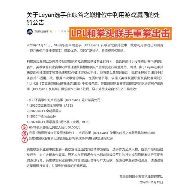 铁板|乐言乱用漏洞踢到铁板，LPL拳头联手重拳出击，共7项处罚措施