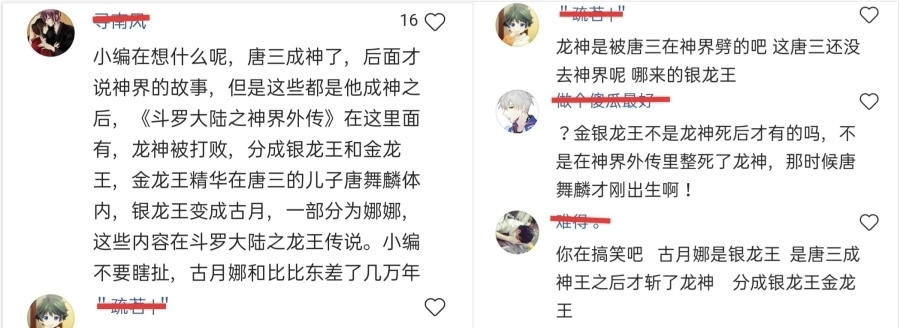 斩杀|唐三在《神界传说》里斩杀了龙神?月殿成最年幼的女主?