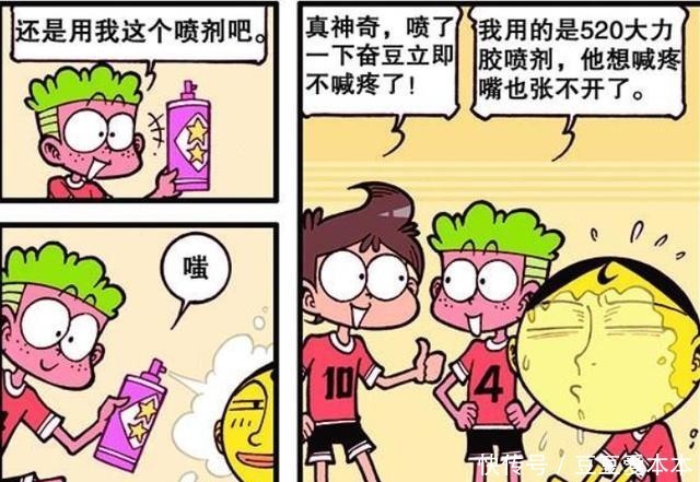 猛男|漫画，奋豆参加比赛身受重伤？看见高茜变“猛男”！