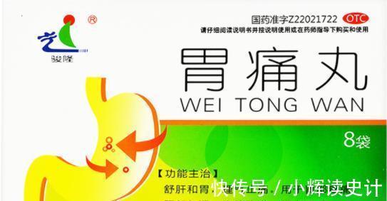 医嘱|6种用于胃病制酸止痛中成药