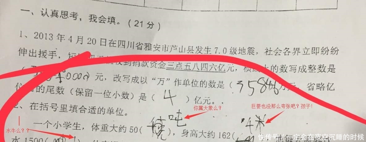 孩子的想象|小学生“倒数第一”试卷火了，同学笑出鹅叫，老师：我拜你为师吧