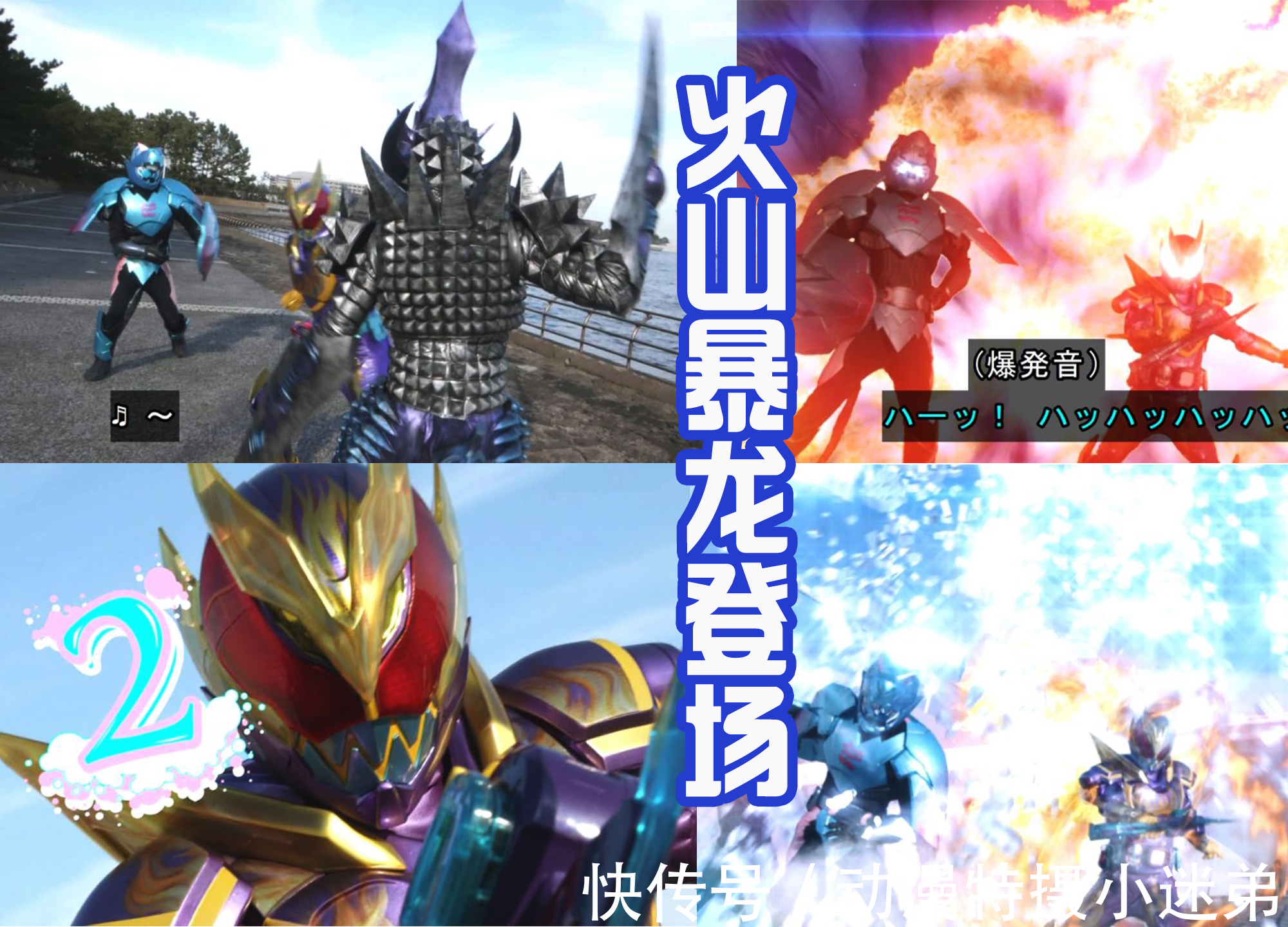 形态|假面骑士Revice:火山暴龙初战,冰火必杀技秒杀怪人!