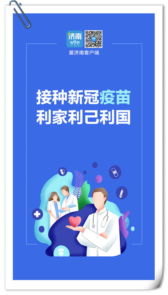 接种|@济南人 你的健康码披上“黄金甲”了吗？