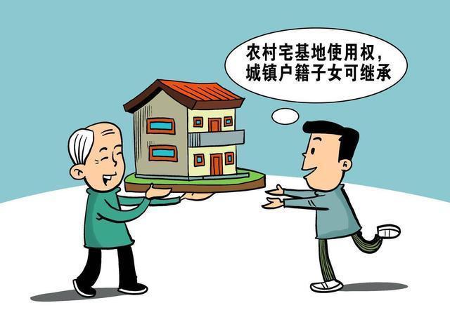 新规|农村宅基地继承出“新规”,注意四个关键点,小心吃大亏!