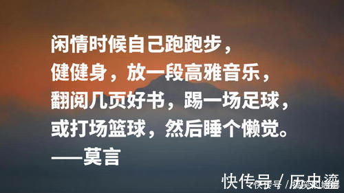 蛙@首位诺贝尔文学奖作家,莫言十句格言,暗含充沛的生命力,收藏了