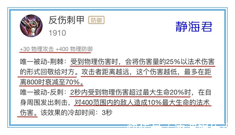 征兆|王者荣耀：反伤刺甲不加任何生命值，大家却都抢着出，它强在哪呢