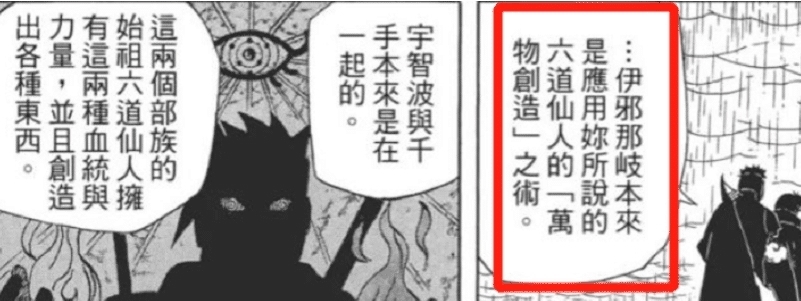 卡卡西|火影忍者:伊邪那岐就是一个替身术?为什么团藏用地跟替身术一样