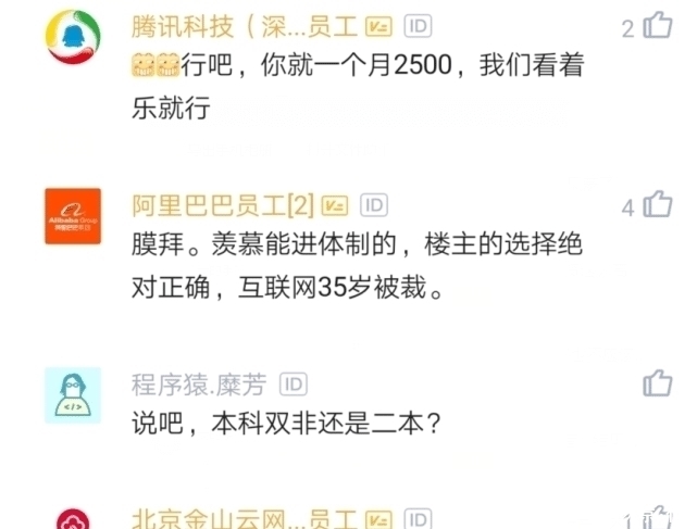 打工仔|复旦研究生放弃阿里、百度去邮政工作,晒出工资后网友:2500够花吗?
