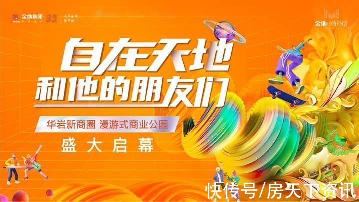 启幕盛典|金地美好时光启幕盛典暨首批次商家签约仪式圆满成功