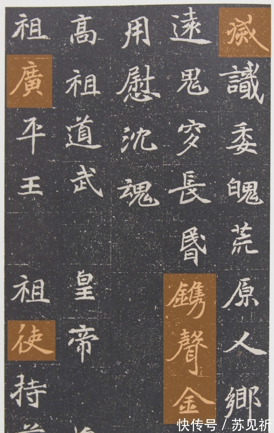 推算@北魏《元倪墓志》:拉长特定笔画以求字势开张