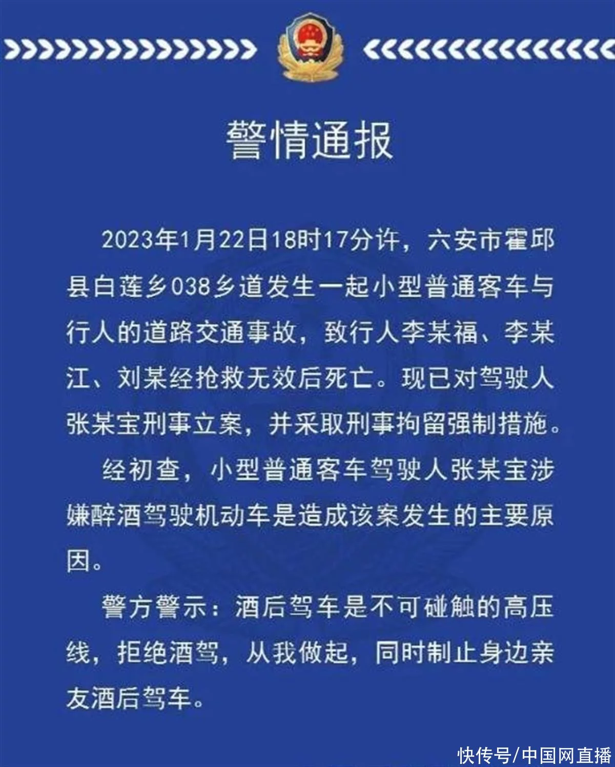 男子大年初一醉驾引发车祸，陪老丈人喝酒的司机女婿得注意了