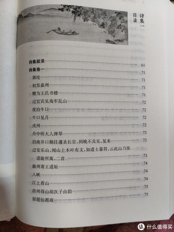 历朝历代|买书晒书,但求一乐。 篇十八:中华书局《苏东坡全集》小晒