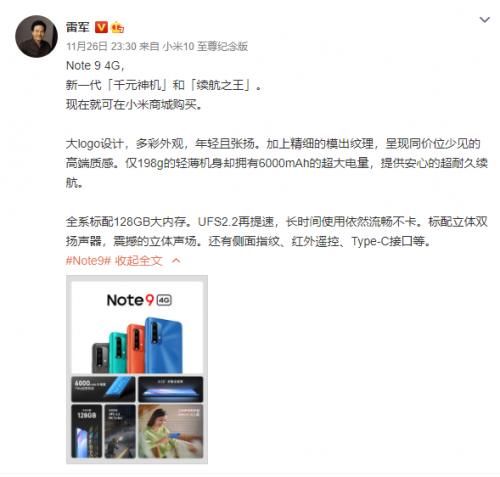 雷军|Redmi Note 9 4G内置6000mAh电池 雷军：新一代千元神机和续航之王