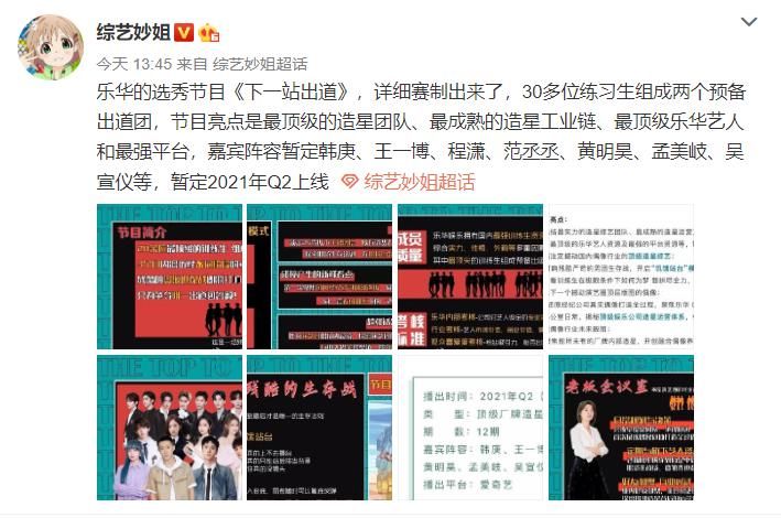 乐华选秀综艺出炉，最强后援团阵容强大，堪称选秀圈天花板！