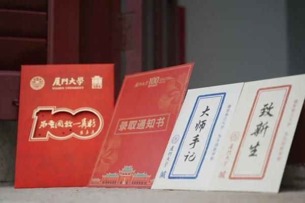 陈嘉庚|包含鲁迅、陈景润“手稿”！这所高校录取通知书火了！