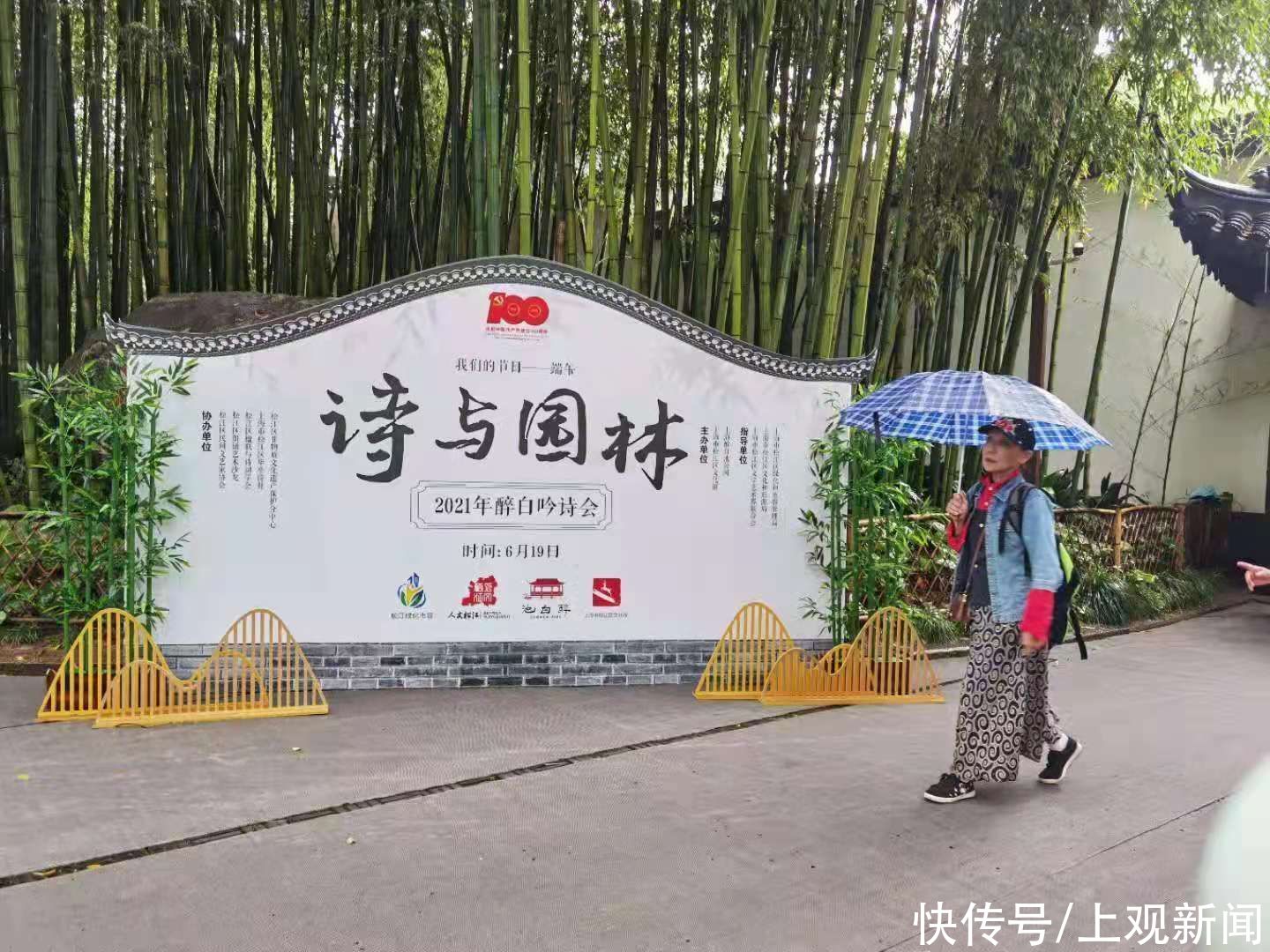 诗歌|游古典园林，赏诗歌之美，2021年醉白吟诗会举行