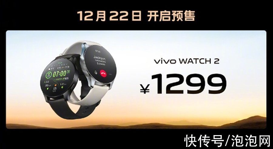 wvivo Watch 2正式发布，售价1299元