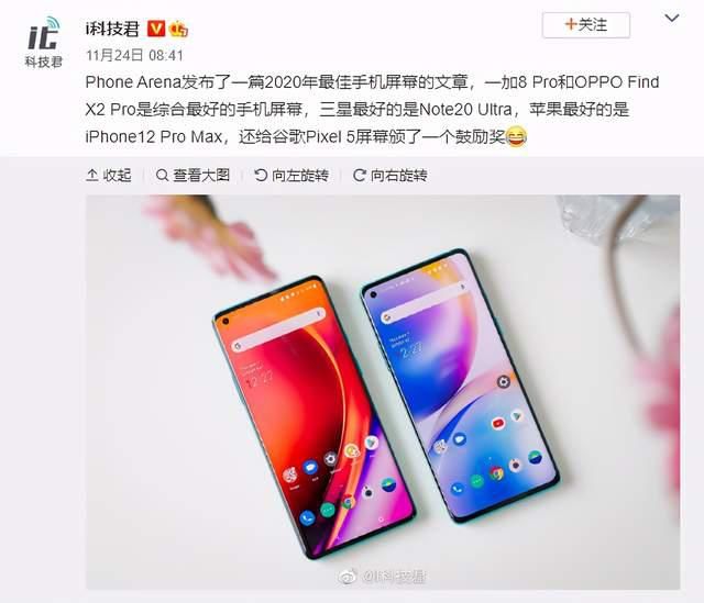 标配|行业新标杆！一加、OPPO旗舰机屏幕被评最佳，或成明年标配？