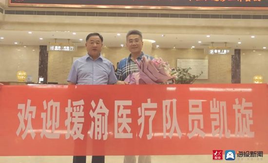 波凯旋|欢迎回家!五莲县中医医院援渝医疗队员高曰波凯旋