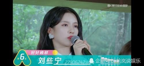 第二次排名公布刘些宁第6名,张艺凡第5,赵粤令人意外