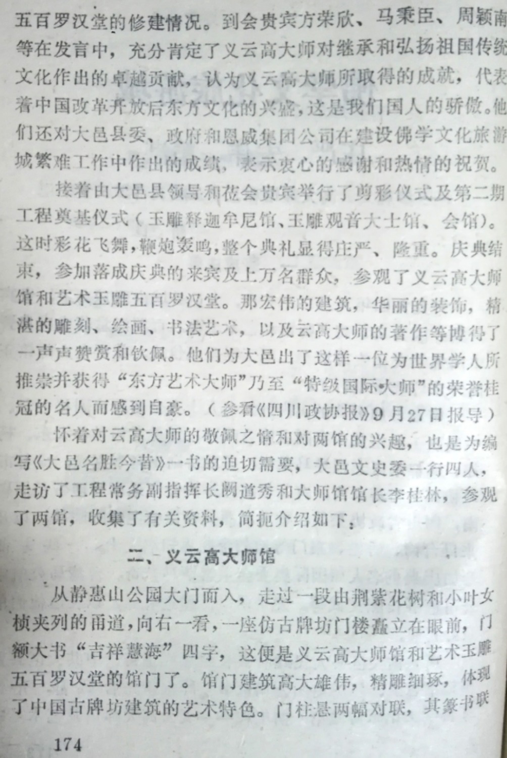 文化|佛学文化旅游城——参观云高大师馆和艺术玉雕五百罗汉小记