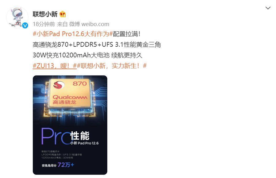 pdd|小新Pad Pro12.6预热：搭载骁龙870处理器