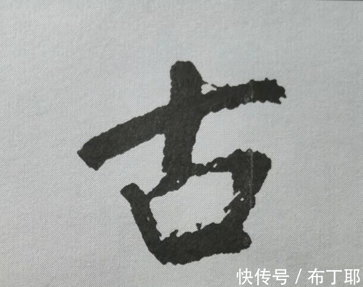 侧锋@行书《蜀素帖》单字解析,16个字代表米芾书法特色(干货)