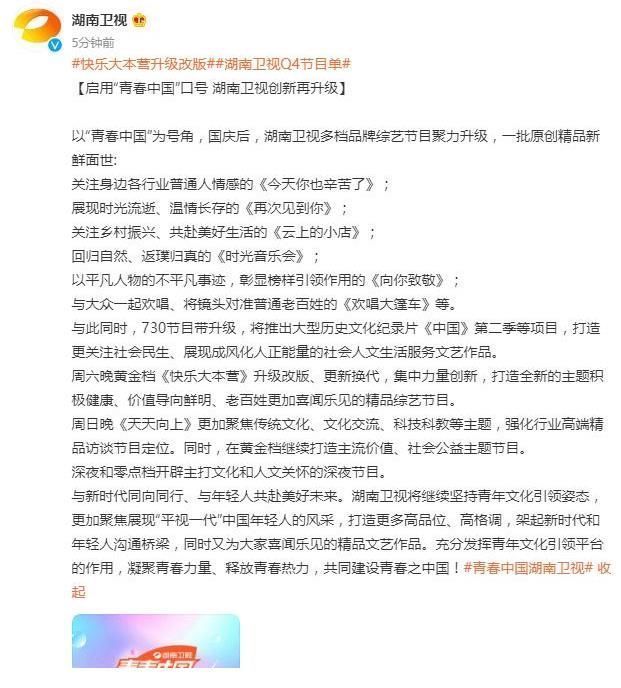 评《快乐大本营》升级改版：屋子还没打扫干净就请客，行得通吗？