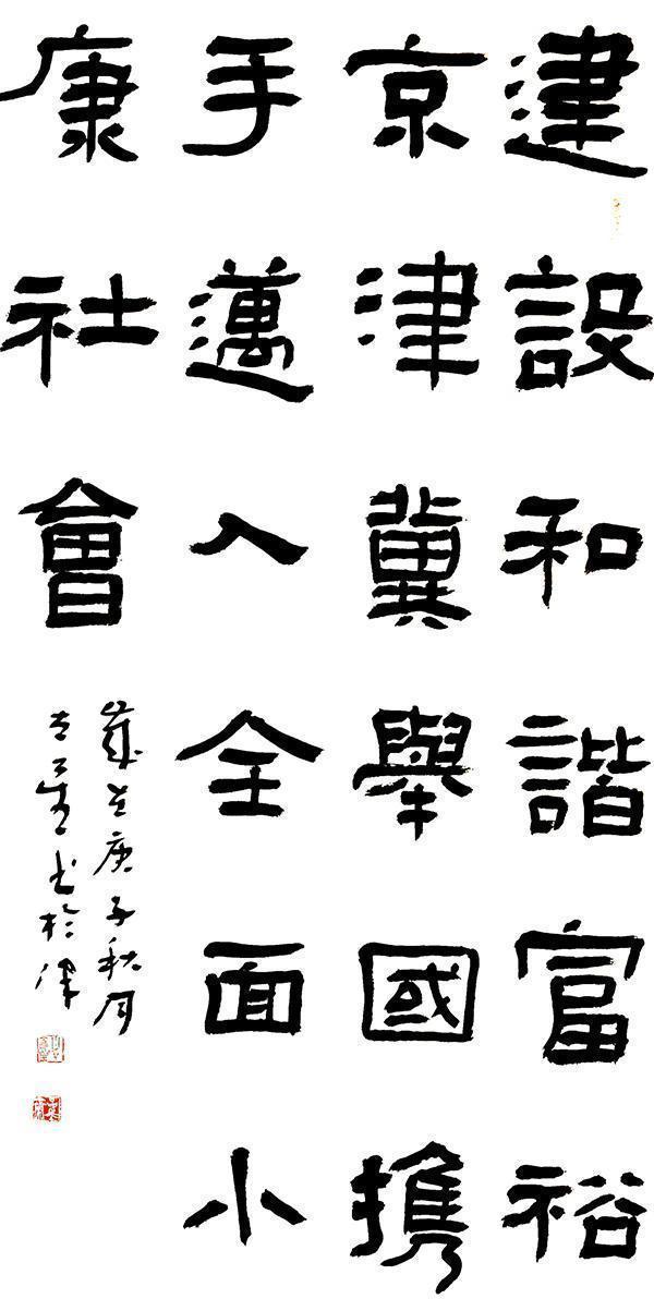 小康|文艺庆小康,书画展宏图