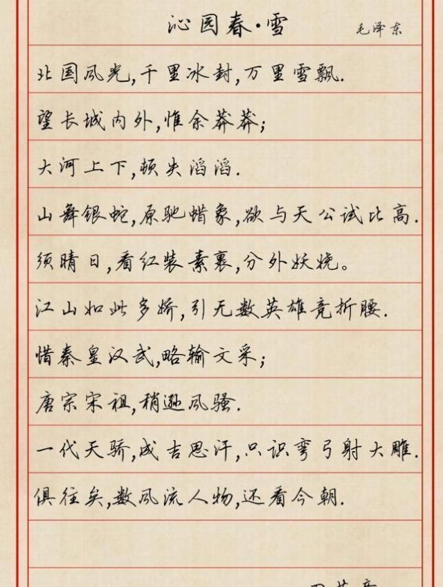 名家|4位当代书法名家写《沁园春雪》,汉字写出艺术美,谁的更漂亮