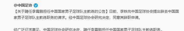 国足|临危受命!李霄鹏勇敢接手国足,成执掌国字号男女足第一人