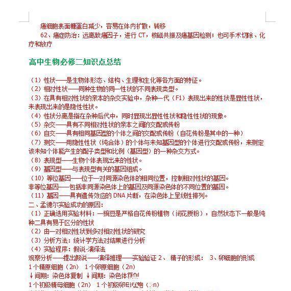 高中生物必修一到必修三知识点总结大全，收藏打印！