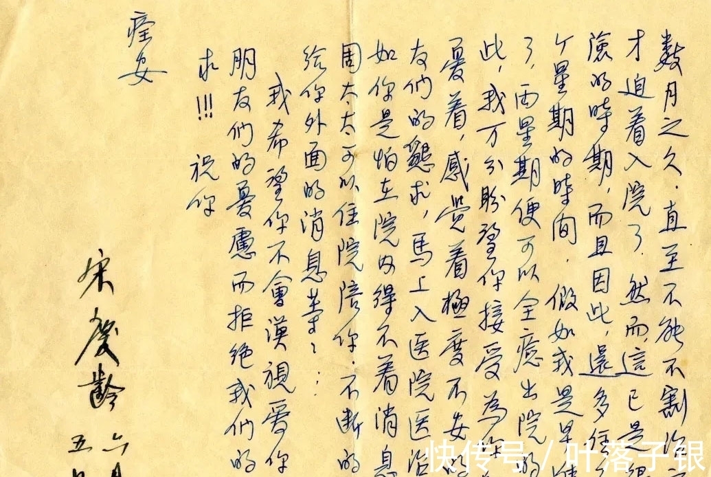 硬笔书法|1936年宋庆龄写给鲁迅的信件曝光,没曾想其硬笔书法也是如此精湛