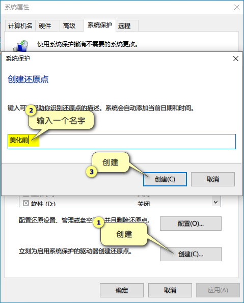 Win10创建系统还原点