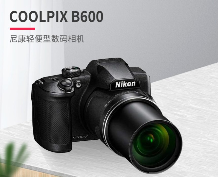 零部件|尼康停产 COOLPIX B600 60 倍变焦数码相机，因零部件供应不足