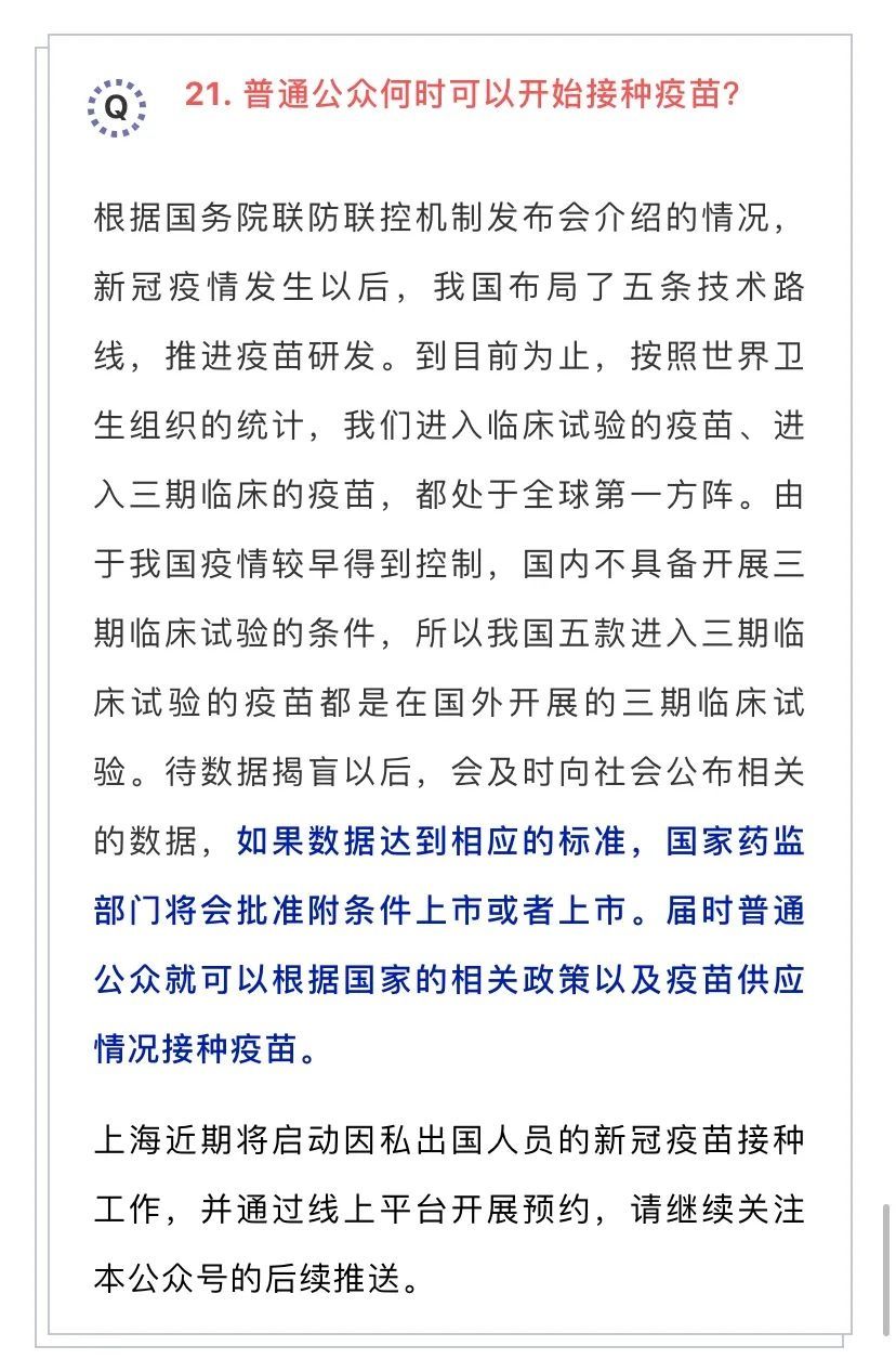 上海已启动新冠疫苗接种！普通公众何时可以接种？详细解答来了
