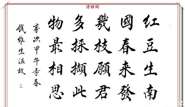 书坛@书坛老艺术家钱维生,精品行楷书作欣赏,笔法灵活点划精到,好字