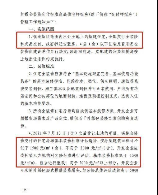 房企|新建住宅必须全装修，房企不得强制销售升级包