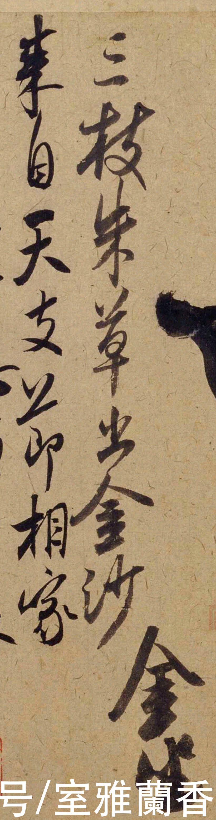 单字|书法|??米芾《珊瑚帖》单字欣赏