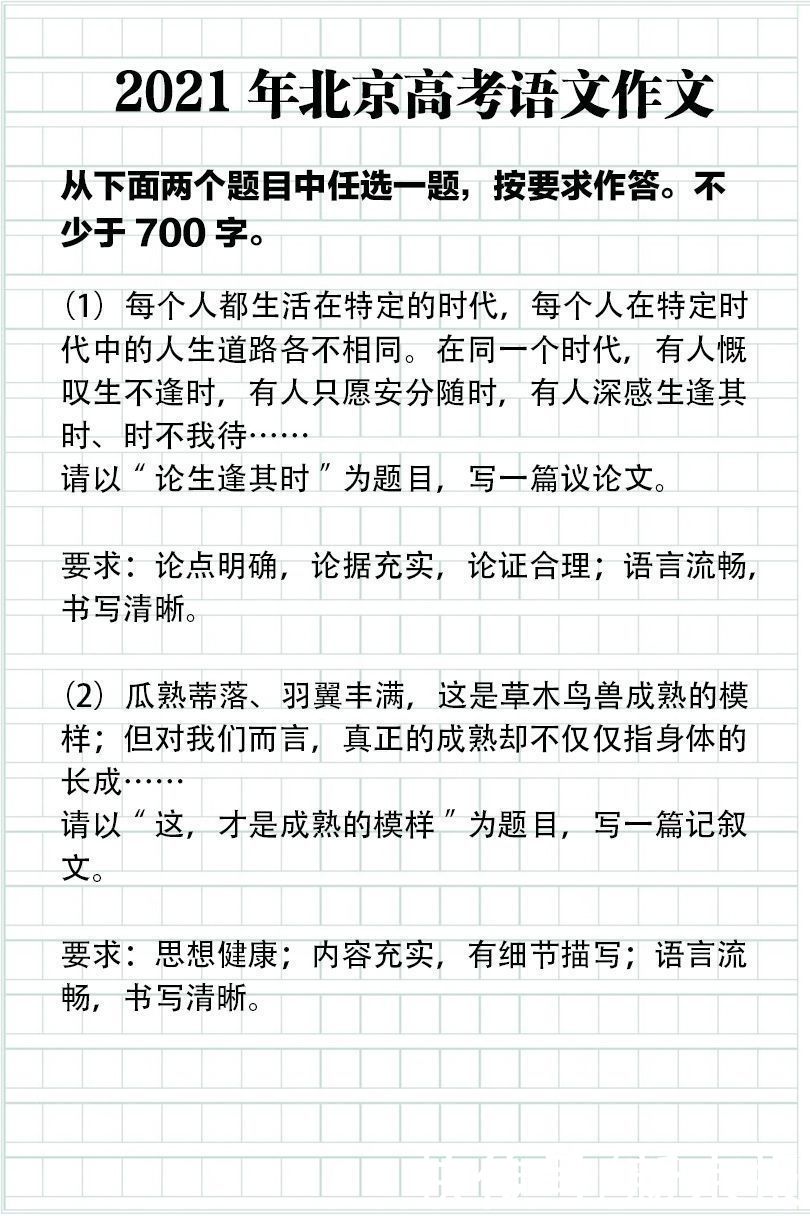 高考|一起来看！2006-2021年北京高考语文作文题目大盘点