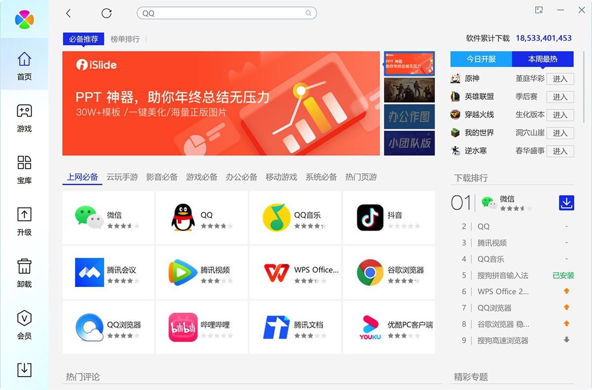 腾讯软件管家独立版 v15.5.22965.205 软件下载安装-下载否