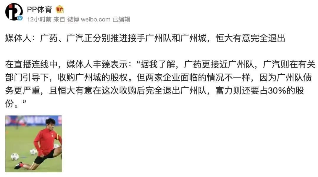 球队|广州队正式告别恒大，一个时代终将落幕，广州队如今也是自身难保