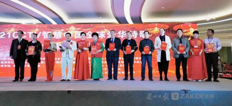  甘肃|2021CCTV智慧中国全球爱华诗歌甘肃百姓春晚在兰州举行