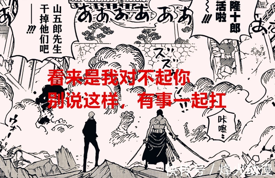 海迷们|海贼王1023话解读:山治骨裂被喷了10年,索隆丢刀要被喷多少年?