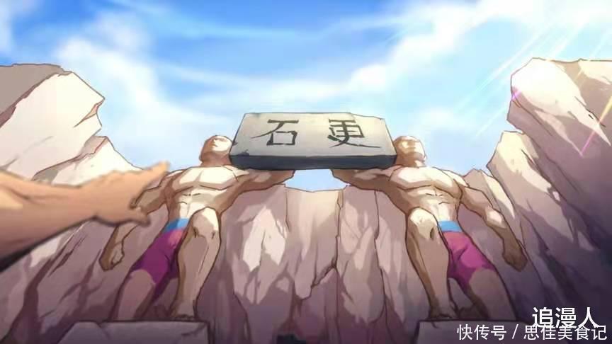 肌肉男|伍六七登陆石更国,误入何大春老家,原来金刚不坏童子功是基本功