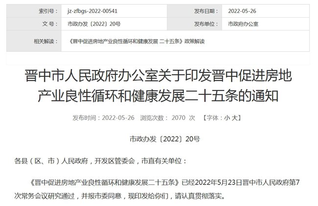 公租房|晋中颁发25条楼市新政！人才补贴最高达15万元！