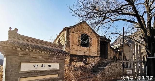 北京一原始古村落走红，青砖灰瓦古朴幽秘，门票免费小吃不贵！
