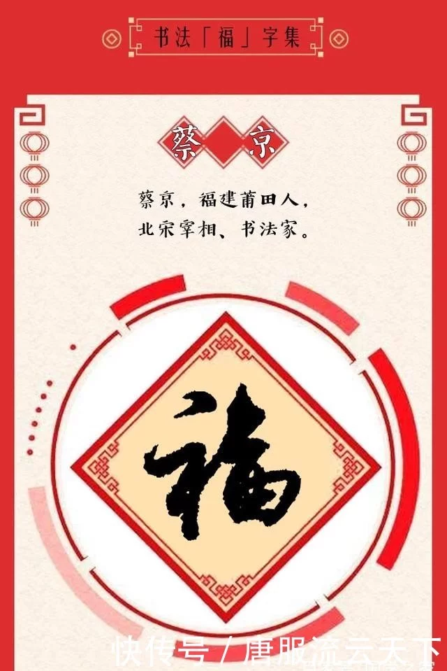 集福